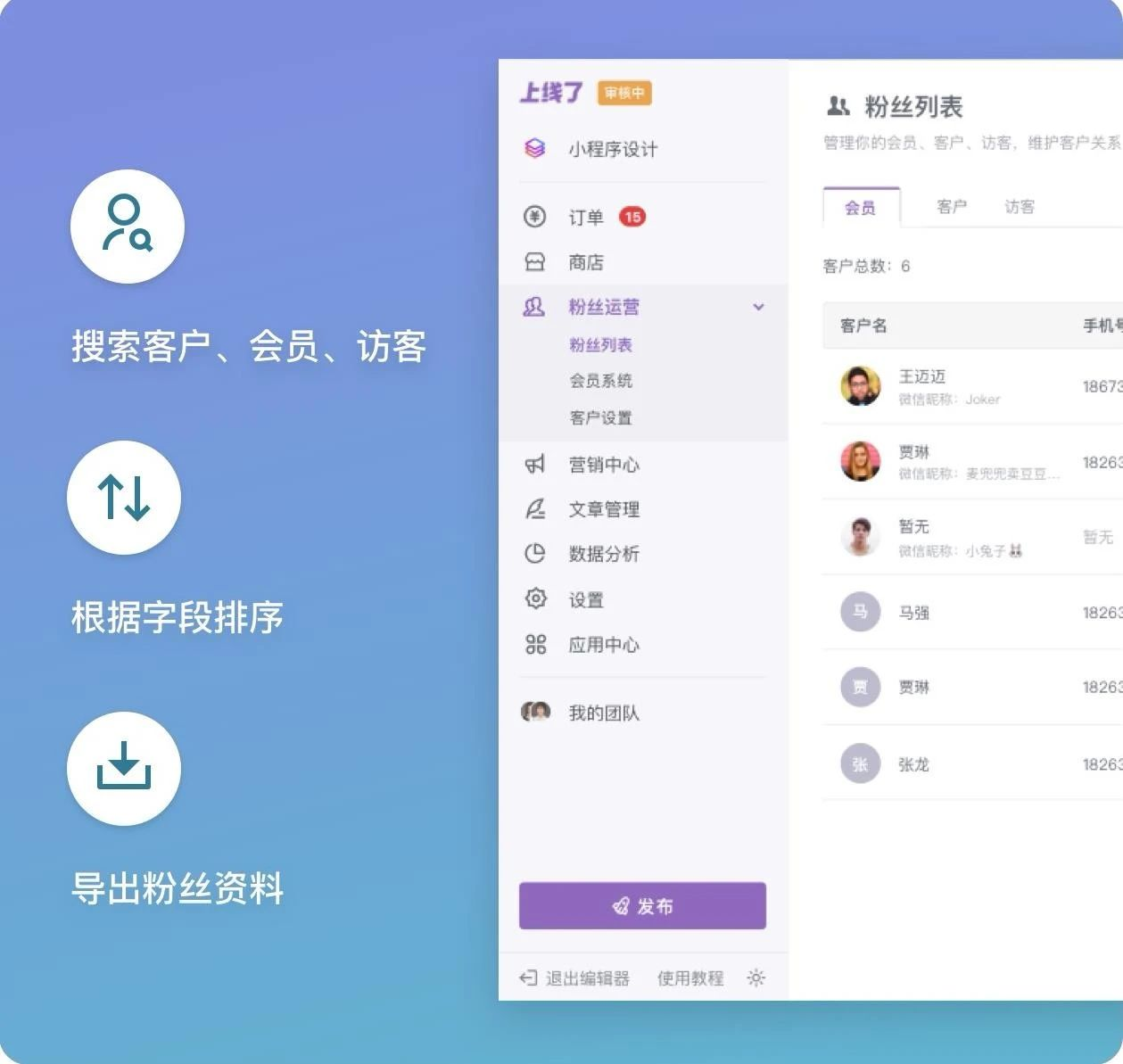 粉丝列表优化 粉丝列表优化